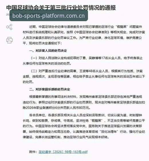 资深体育迷分享：足协第三批禁足名单之后，用这个平台看球更安心